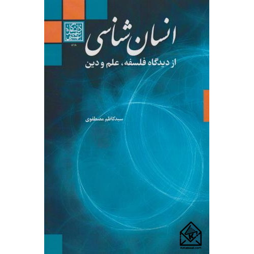 کتاب انسان شناسی