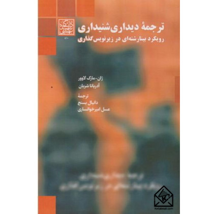 کتاب ترجمه دیداری شنیداری
