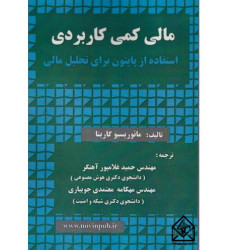 کتاب مالی کمی کاربردی