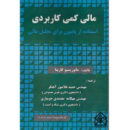کتاب مالی کمی کاربردی