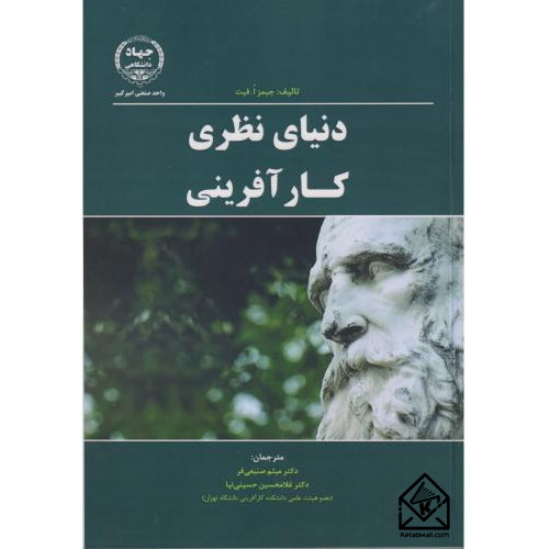 کتاب دنیای نظری کارآفرینی