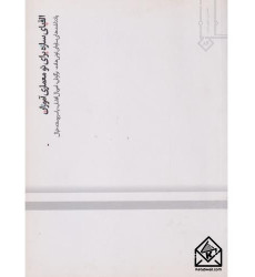 کتاب الفبای سازه برای نو معماری آموزان