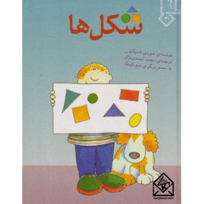 کتاب شکل ها