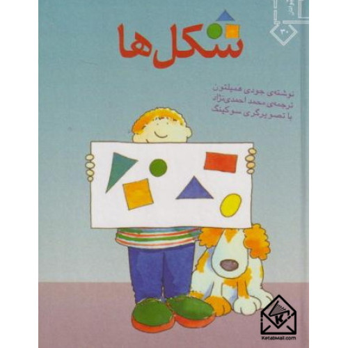 کتاب شکل ها