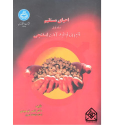 کتاب احیای مستقیم دوجلدی