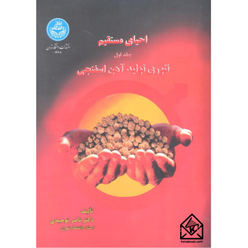 کتاب احیای مستقیم دوجلدی