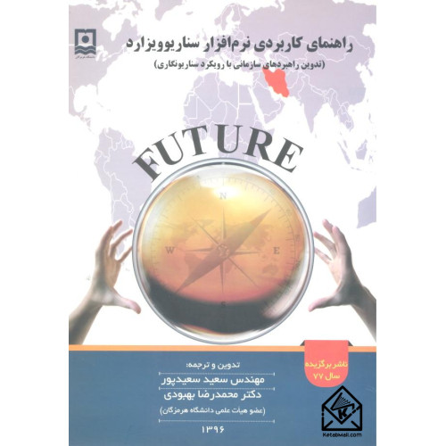 کتاب راهنمای کاربردی نرم افزار سناریوویزارد