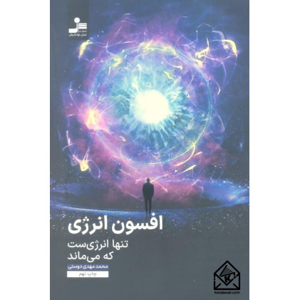 کتاب افسون انرژی 
