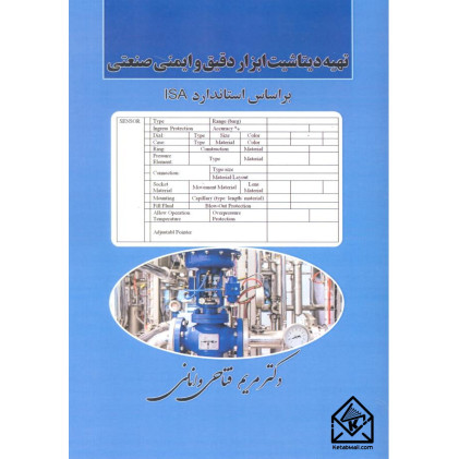 کتاب تهیه دیتاشیت ابزار دقیق و ایمنی صنعتی