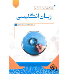 کتاب استخدامی زبان انگلیسی