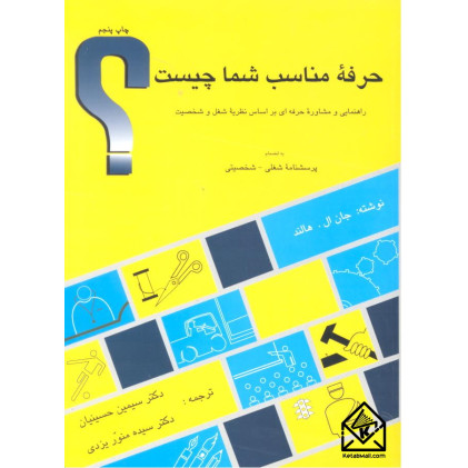 کتاب حرفه مناسب شما چیست