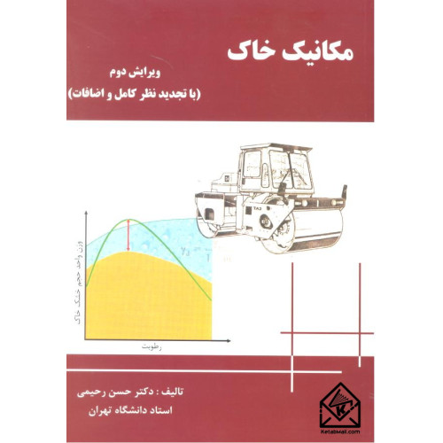 کتاب مکانیک خاک