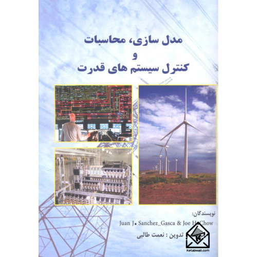 کتاب مدل سازی, محاسبات و کنترل سیستم های قدرت