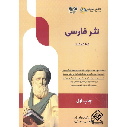 کتاب نثر فارسی