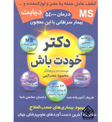 کتاب دکتر خودت باش