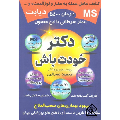 کتاب دکتر خودت باش