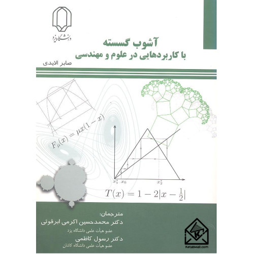 کتاب آشوب گسسته