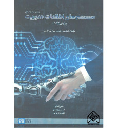 کتاب سیستم های اطلاعات مدیریت 