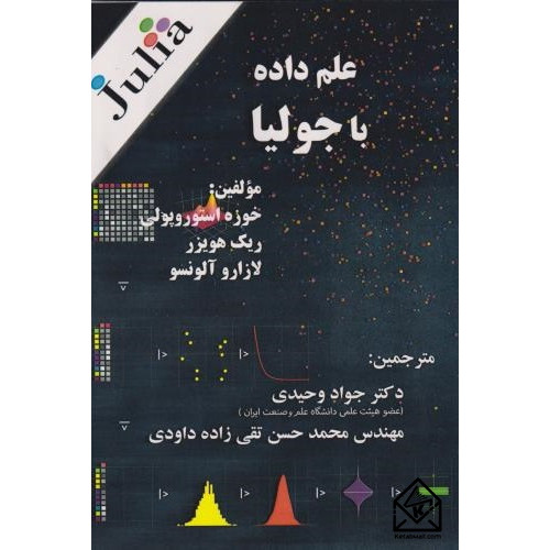 کتاب علم داده با جولیا