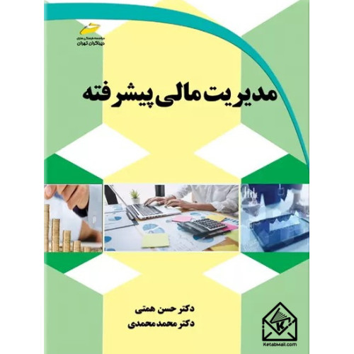 کتاب مدیریت مالی پیشرفته