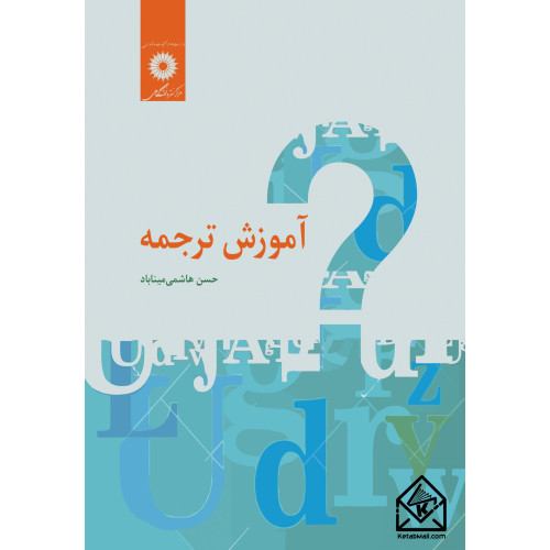 کتاب آموزش ترجمه