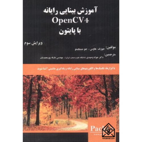 کتاب آموزش بینایی رایانه با OpenCV4 با پایتون