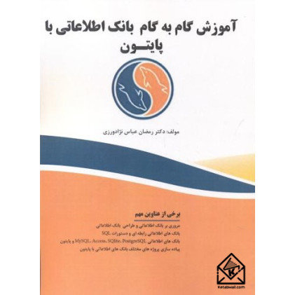 کتاب آموزش گام به گام بانک اطلاعاتی با پایتون