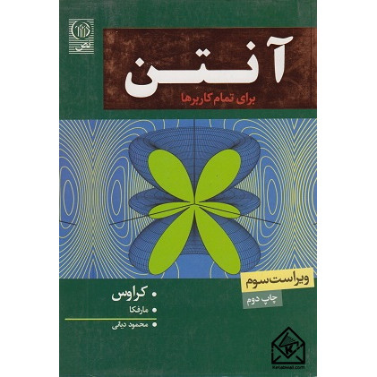 کتاب کتاب آنتن برای تمام کاربرها