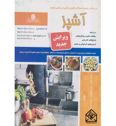 کتاب آشپز