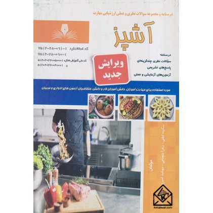 کتاب آشپز