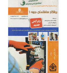 کتاب برق کار ساختمان درجه 1