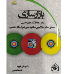 کتاب بازارسازی