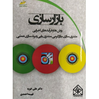 کتاب بازارسازی