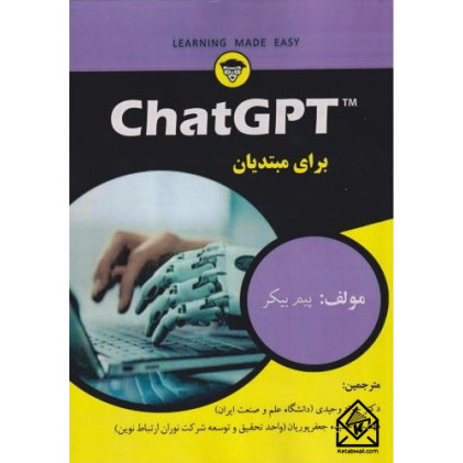 کتاب ChatGPT برای مبتدیان