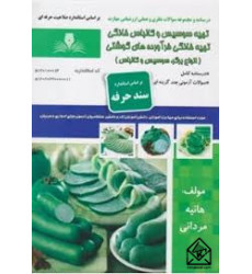 کتاب تهیه سوسیس و کالباس خانگی تهیه خانگی فرآورده های گوشتی (انواع برگر،سوسیس و کالباس)