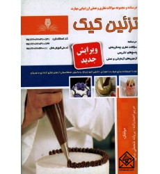 کتاب تزئین کیک