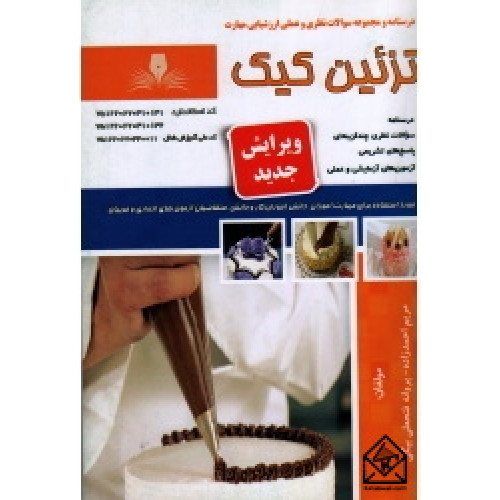 کتاب تزئین کیک