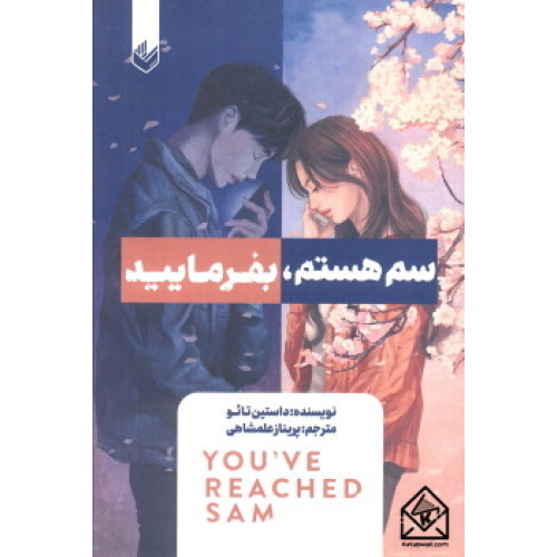 کتاب سم هستم، بفرمایید