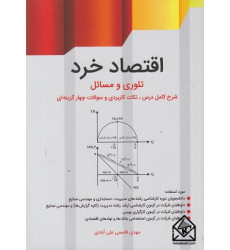 کتاب اقتصاد خرد