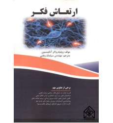 کتاب ارتعاش فکر کتاب ارتعاش فکر