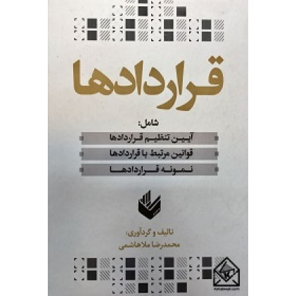 کتاب قراردادها