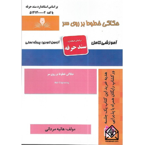 کتاب حکاکی خطوط بر روی سر