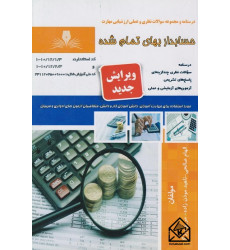 کتاب حسابدار بهای تمام شده