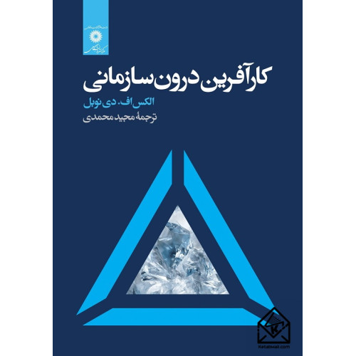 کتاب کارآفرین درون سازمانی