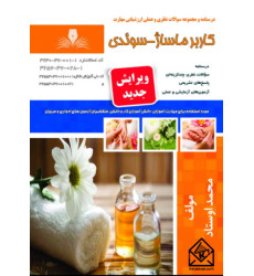 کتاب کاربر ماساژ سوئدی