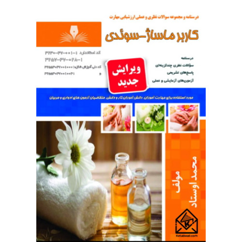 کتاب کاربر ماساژ سوئدی