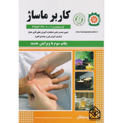 کتاب کاربر ماساژ