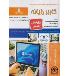 کتاب کاربر رایانه