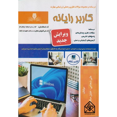 کتاب کاربر رایانه