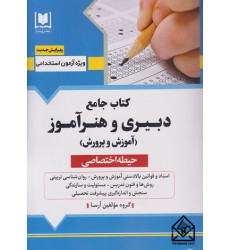 کتاب جامع حیطه اختصاصی 